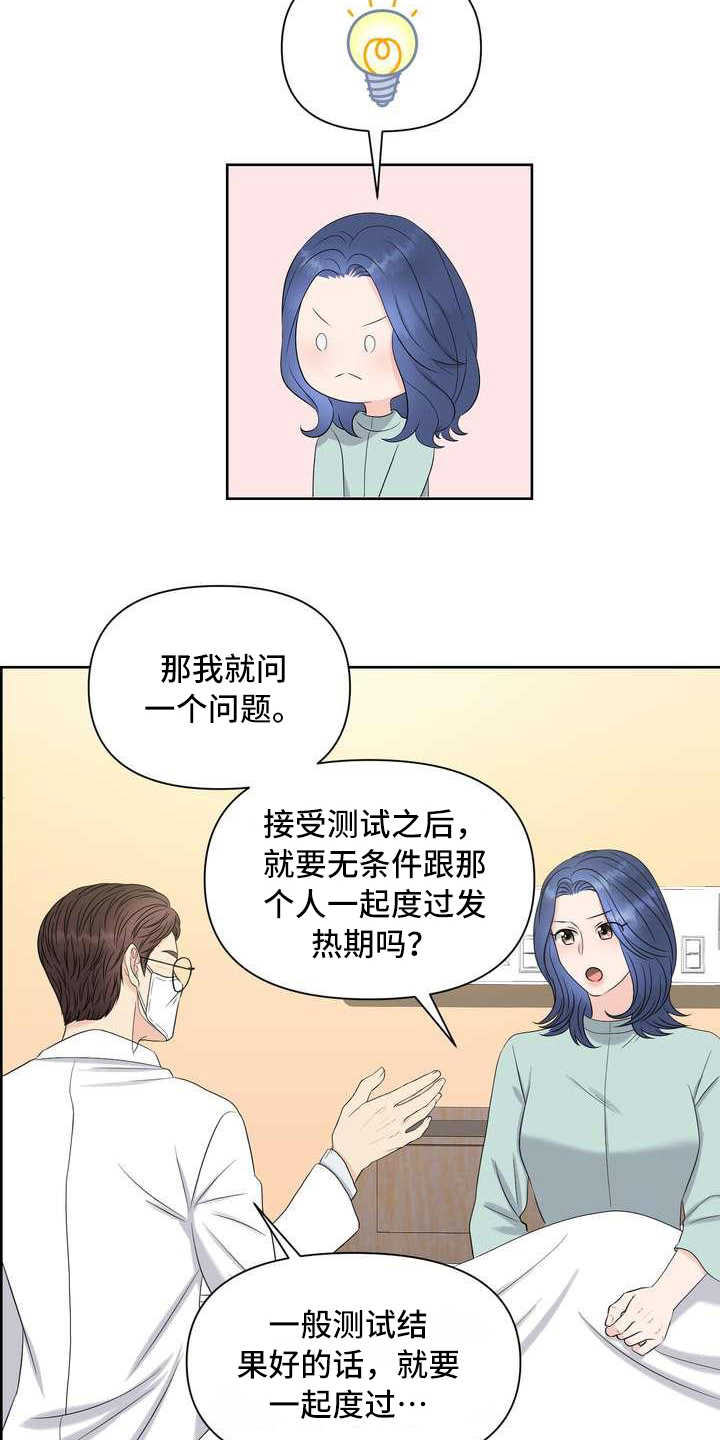 女性欧米茄有什么特点漫画,第16章：厚脸皮2图