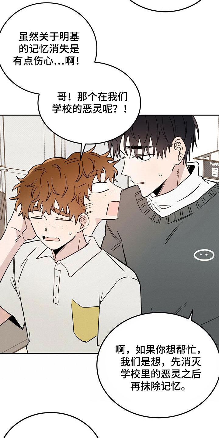 恶魔怎么找出来的漫画,第44章：消除记忆1图