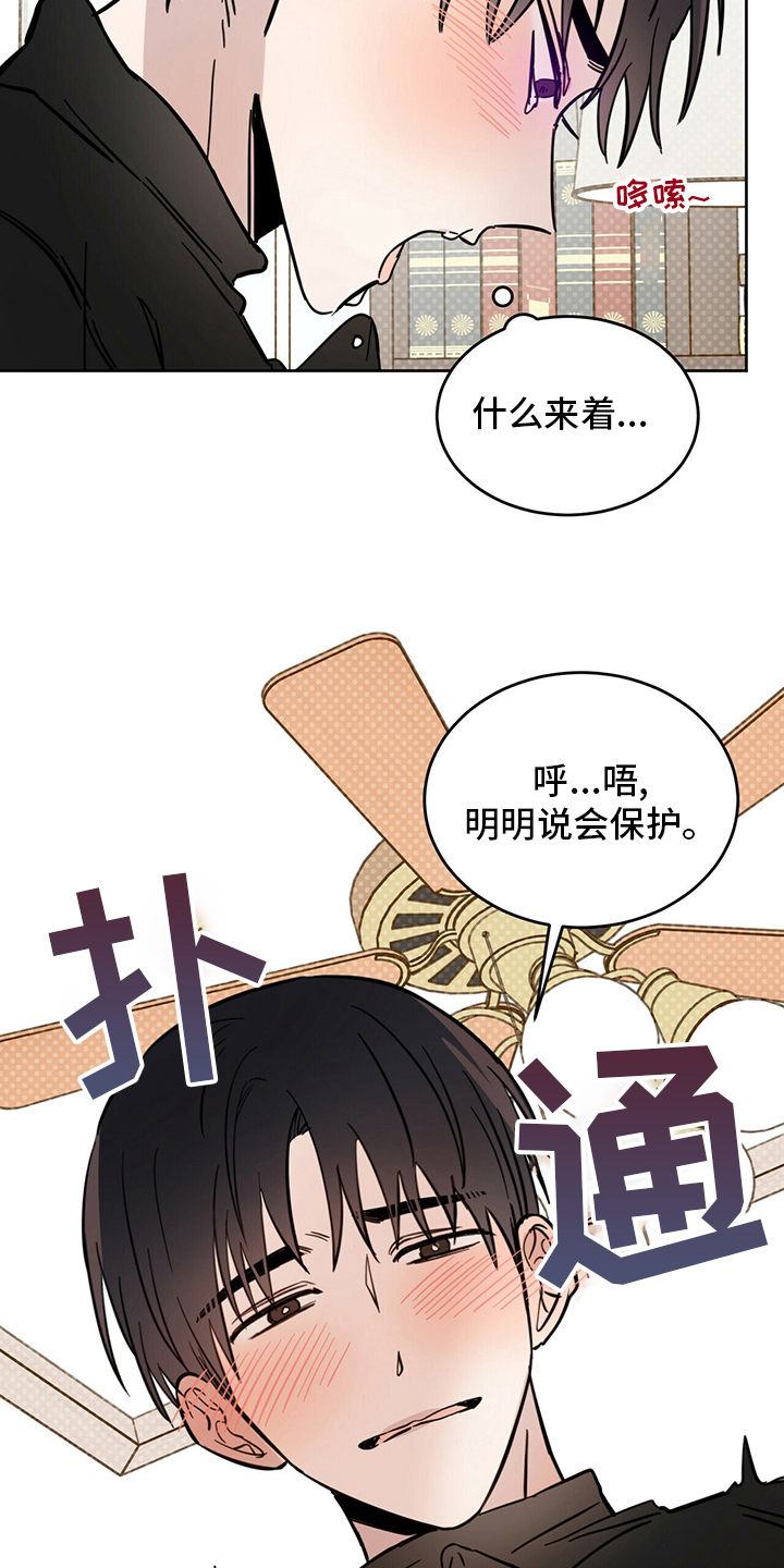 恶魔即将出笼漫画,第31章：迟到1图