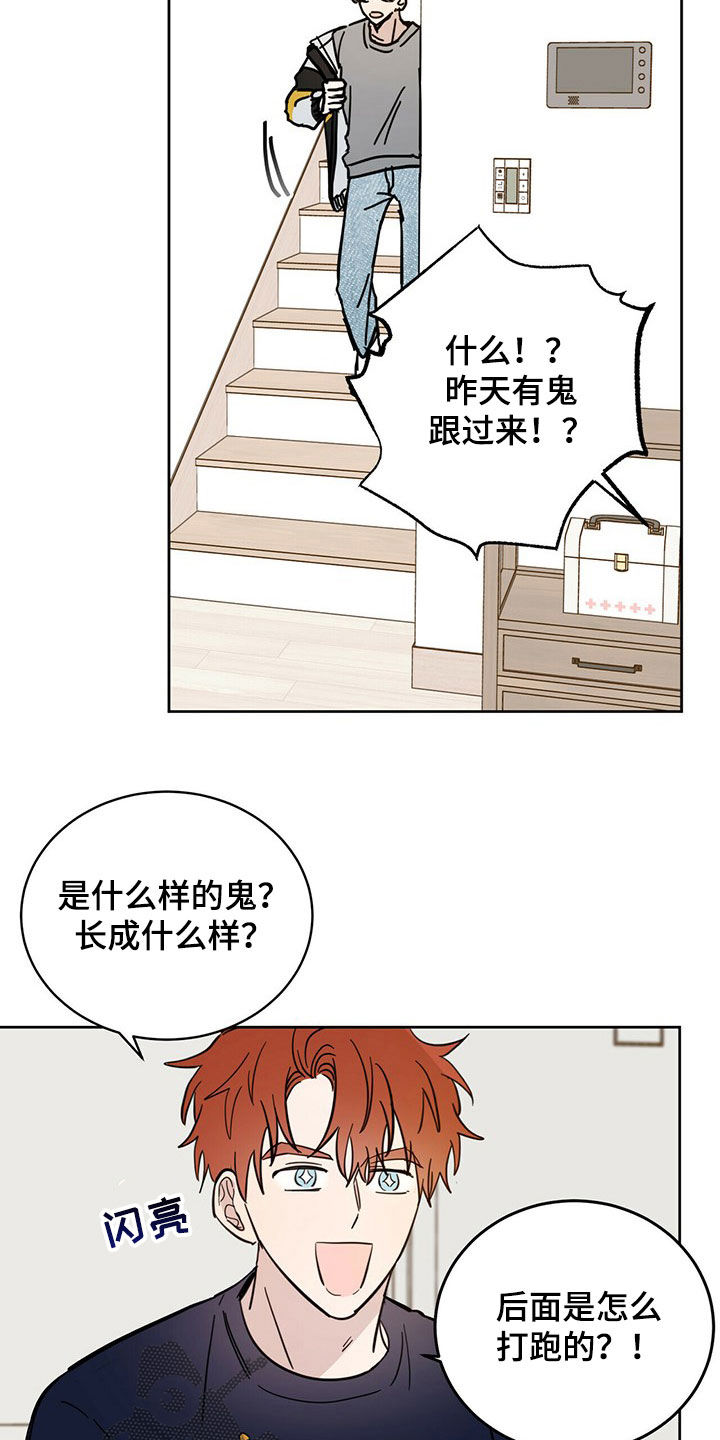 恶魔快救我漫画,第15章：大嘴巴2图