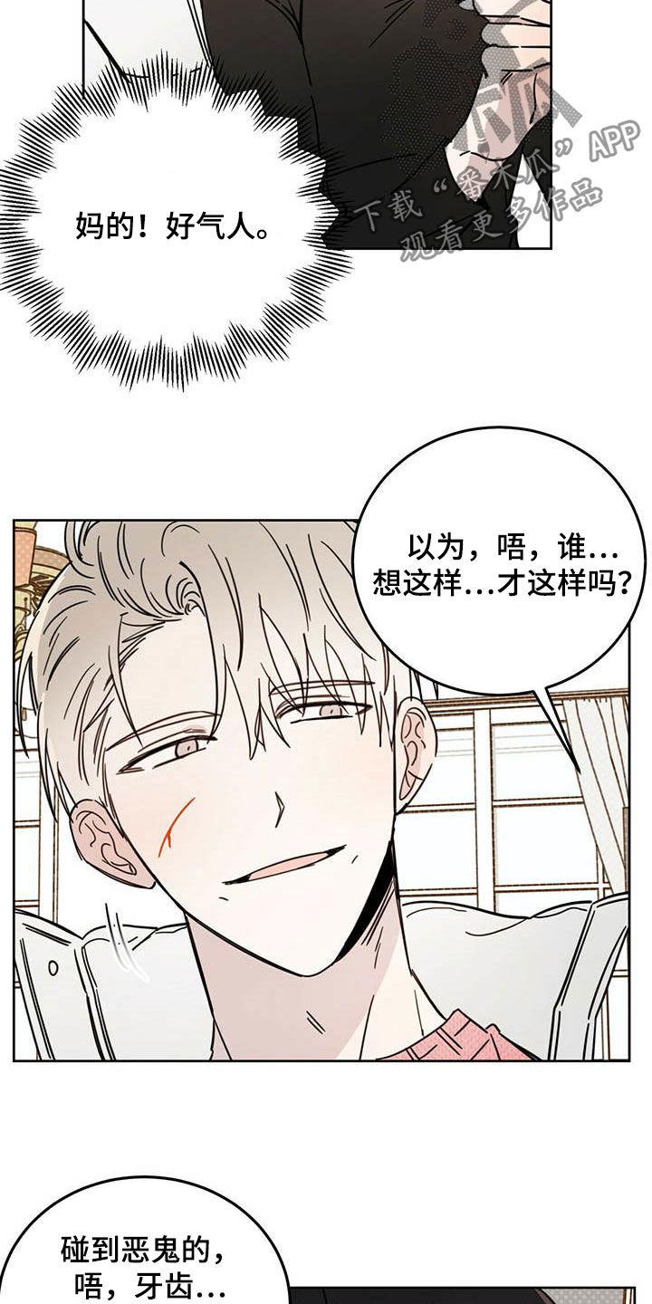 恶魔出击小说漫画,第33章：还不承认1图