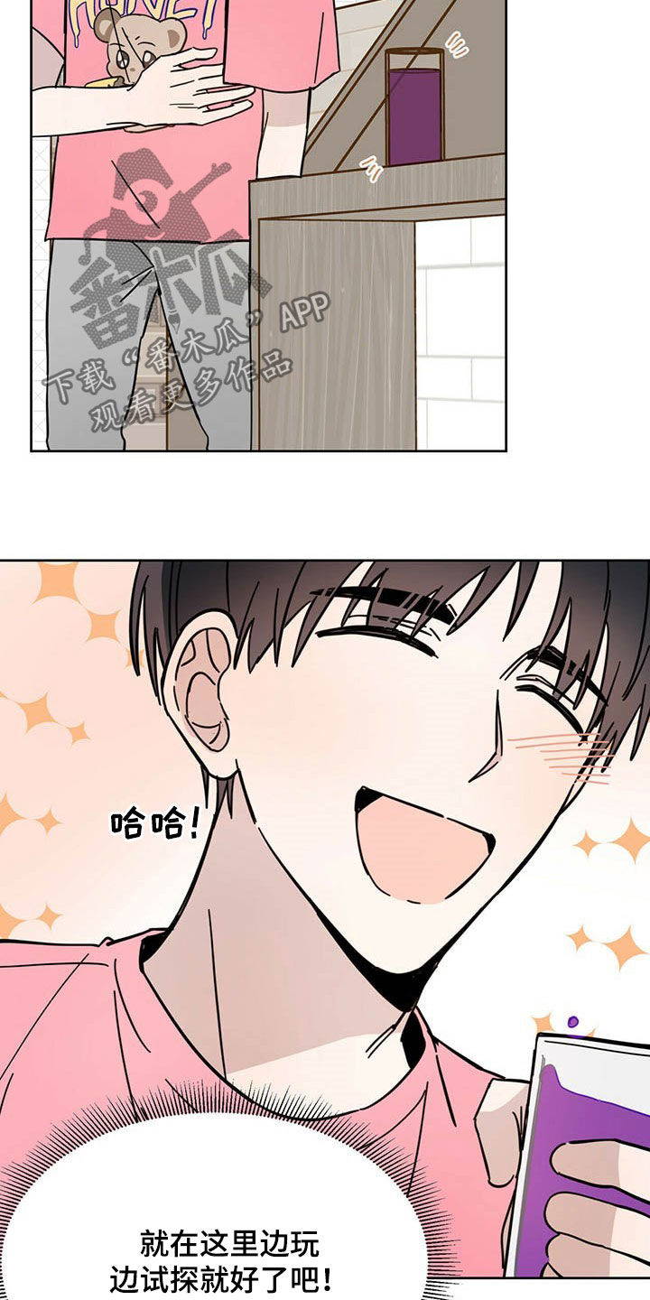 赤月恶魔刚出来的时候漫画,第17章：羊入虎口1图