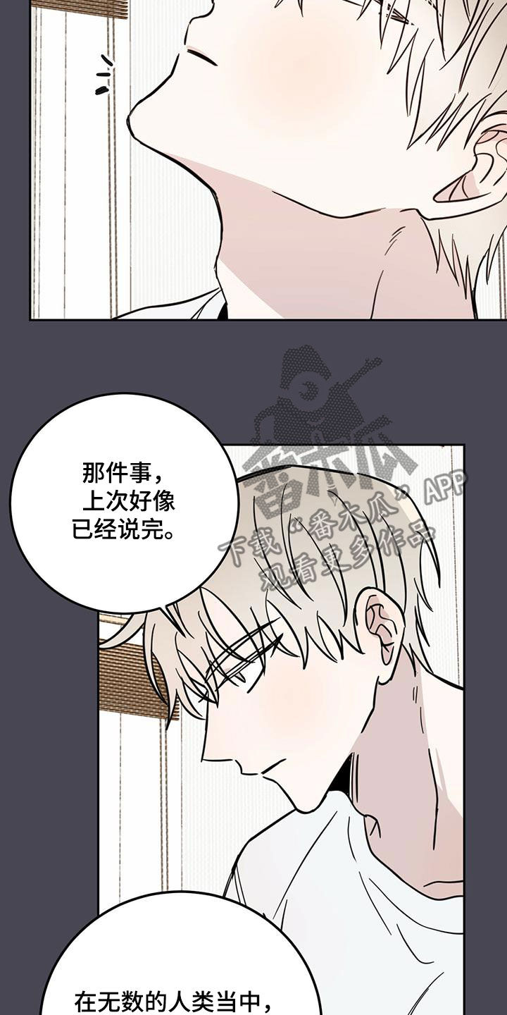 心中的恶魔爆发出来有多可怕漫画,第53章：不是偶然1图