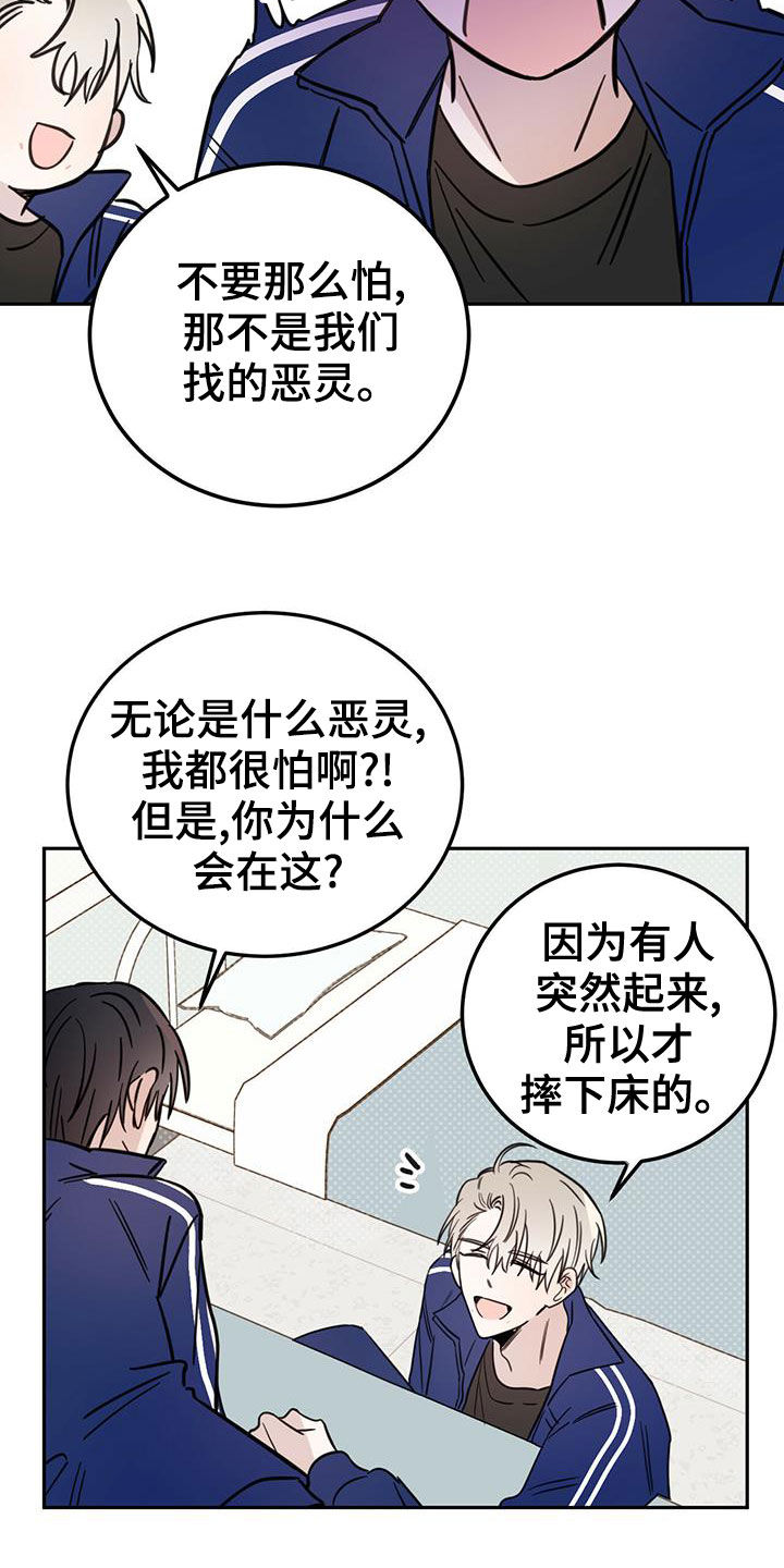 恶魔快救我漫画,第55章：约定2图
