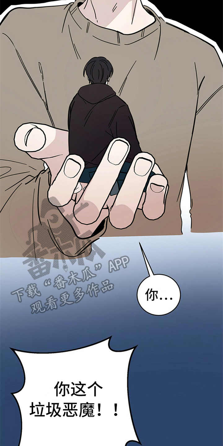 心中的恶魔爆发出来有多可怕漫画,第12章：容器1图