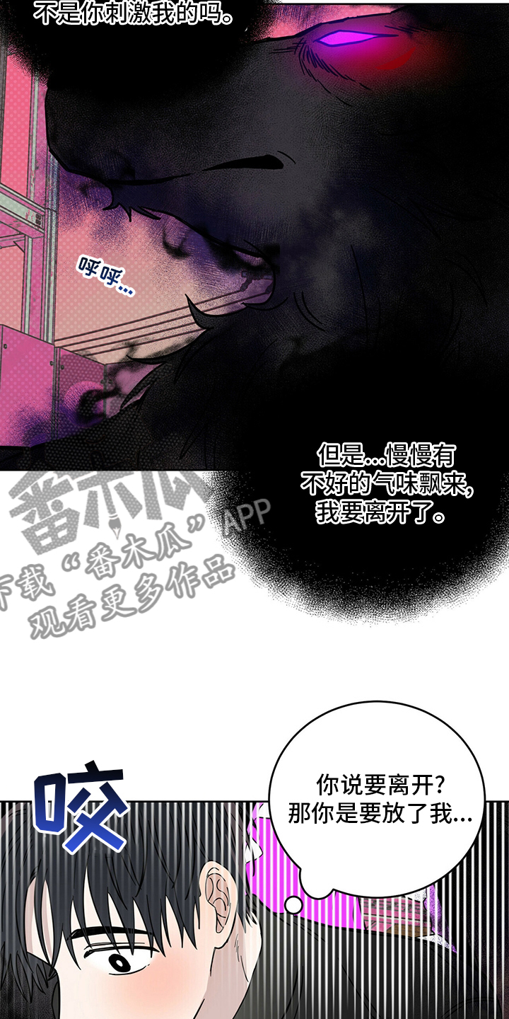 心中的恶魔爆发出来有多可怕漫画,第29章：放心1图