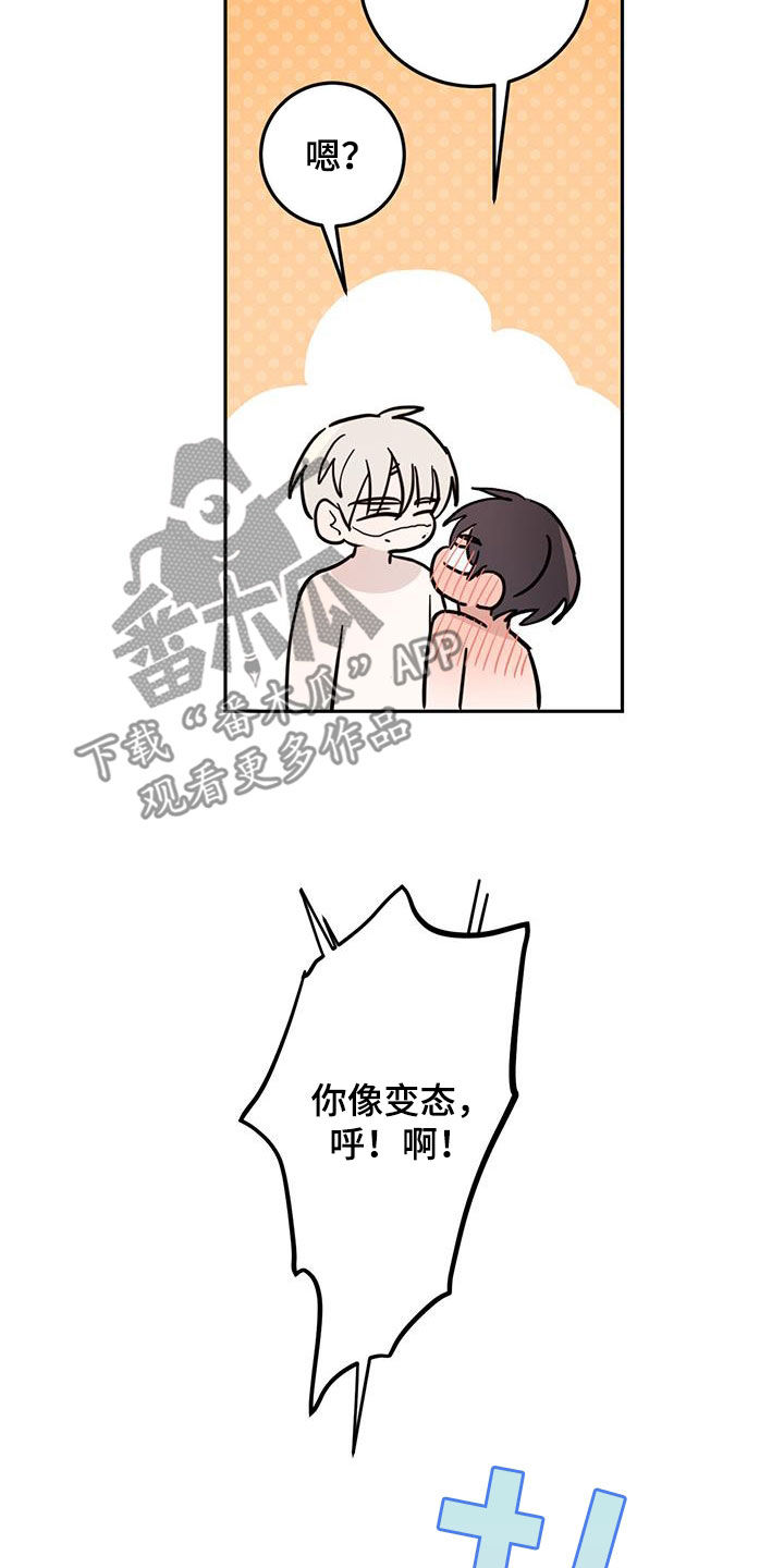 心中的恶魔爆发出来有多可怕漫画,第68章：【第二季】奇怪1图
