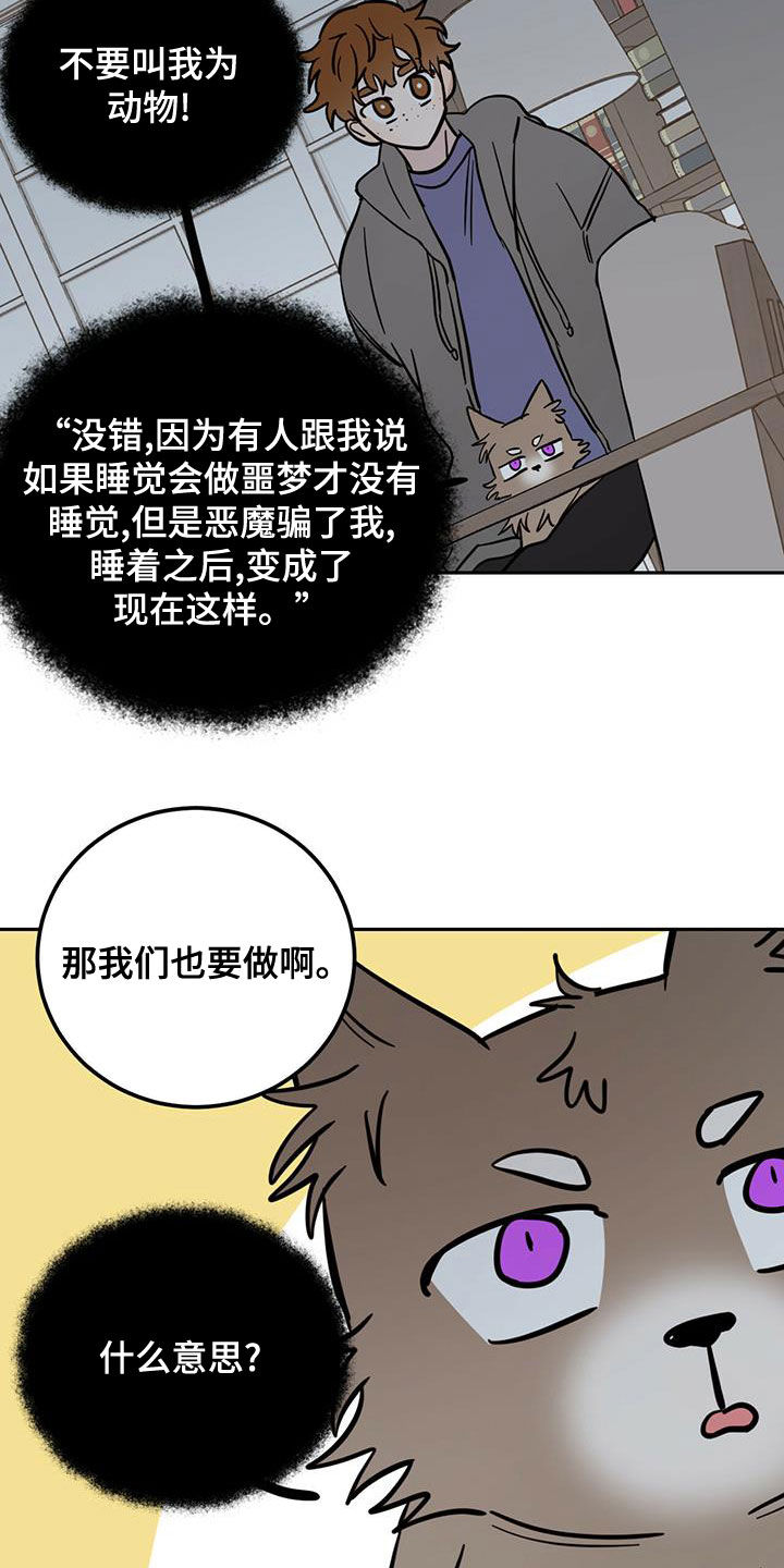心中的恶魔爆发出来有多可怕漫画,第59章：入侵梦境1图