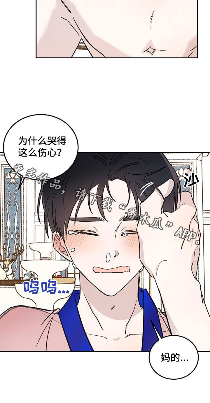 心中的恶魔爆发出来有多可怕漫画,第65章：【第二季】委屈1图