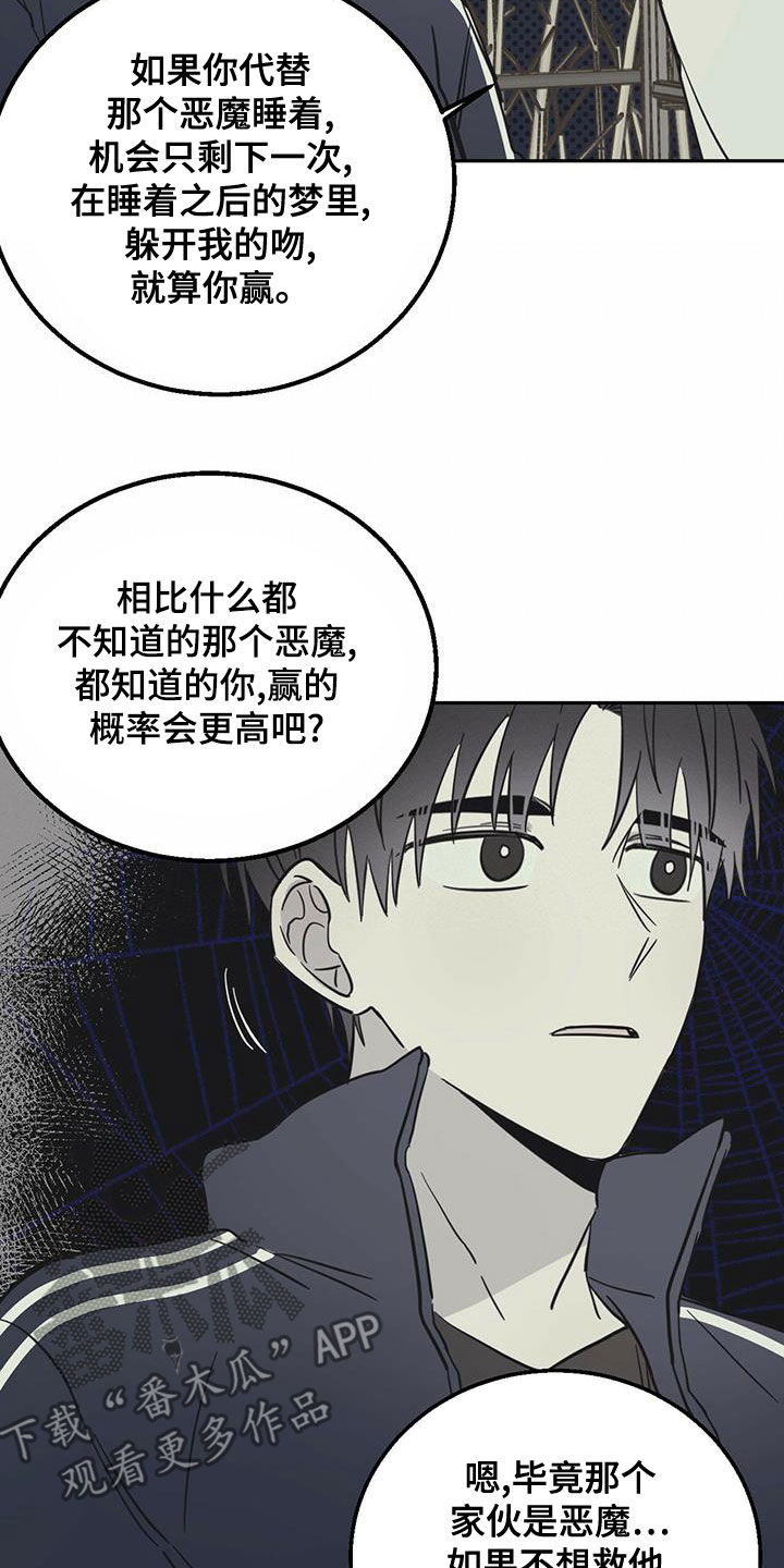 心中的恶魔爆发出来有多可怕漫画,第61章：梦中梦（第一季完结）2图