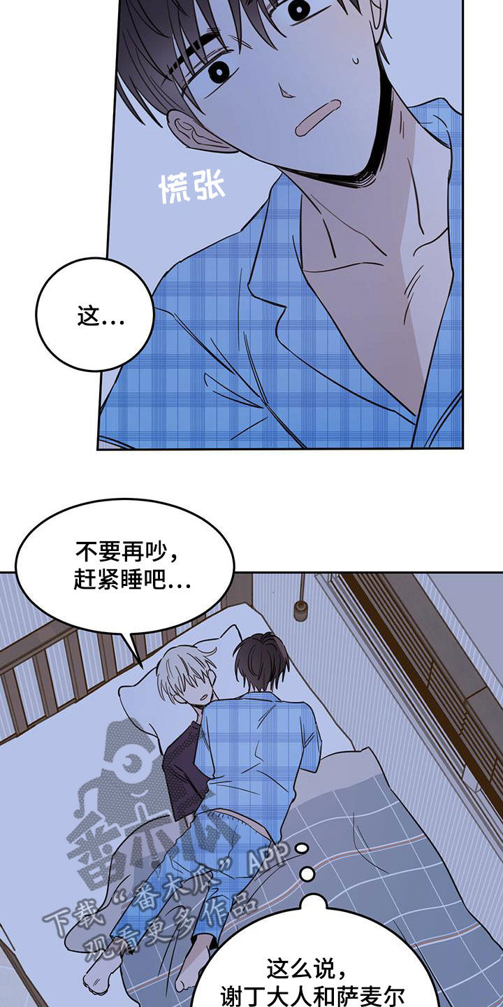 恶魔快递送什么花漫画,第47章：恶魔也会做噩梦2图