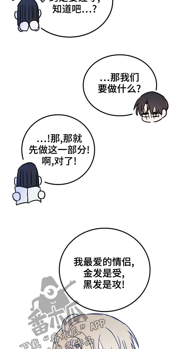 恶魔快救我漫画,第55章：约定1图