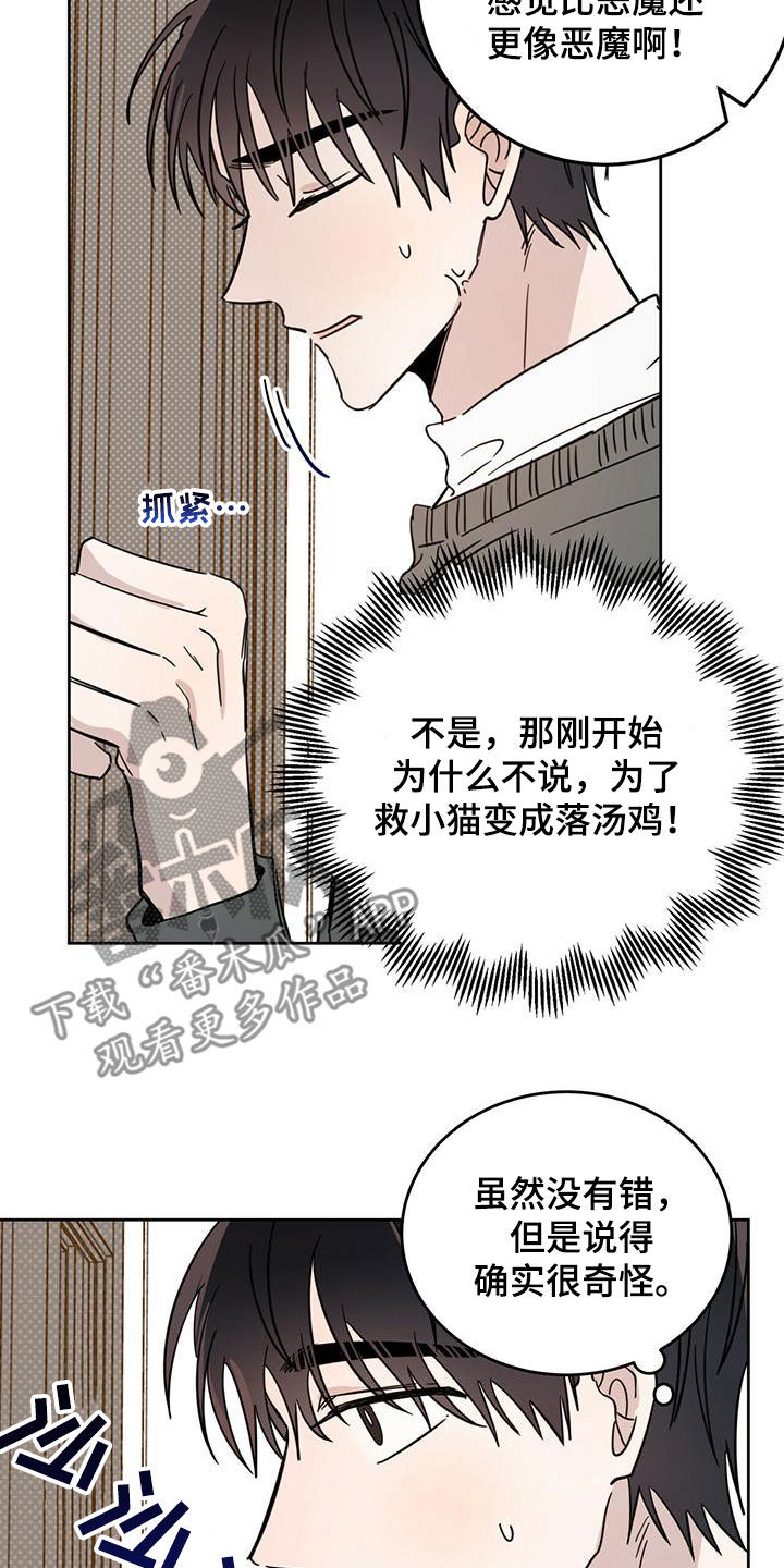 心中的恶魔爆发出来有多可怕漫画,第42章：做好事1图