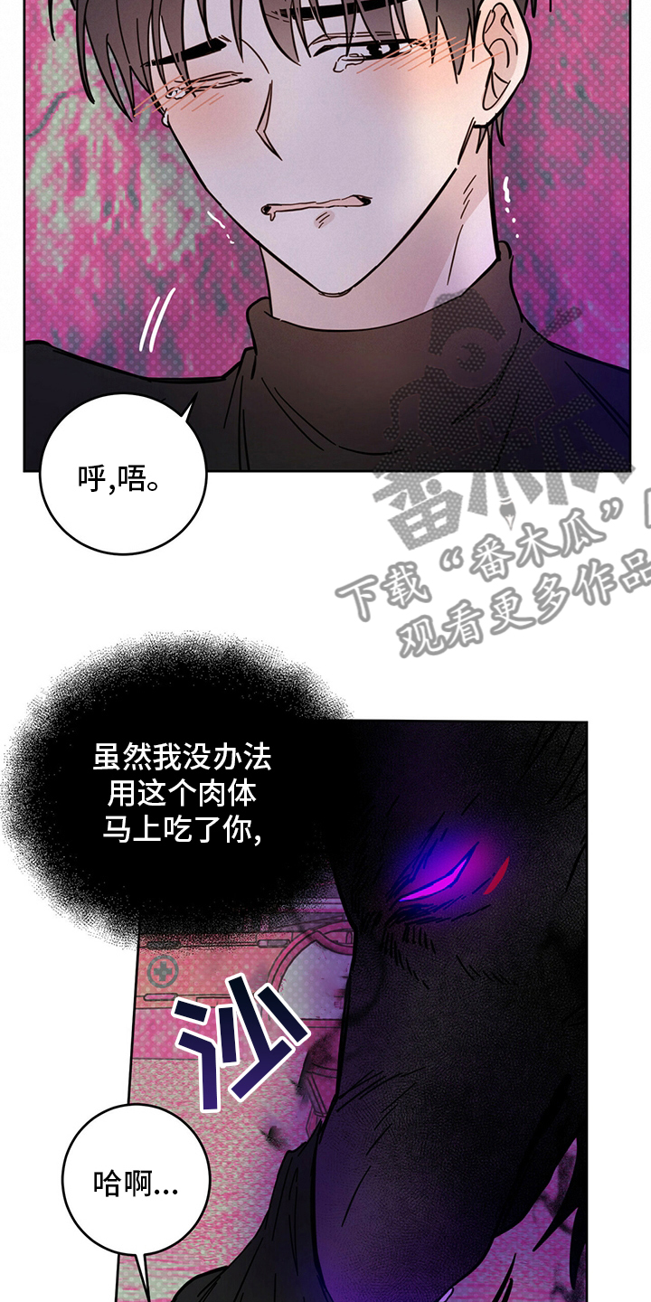 恶魔快救我漫画,第28章：游戏2图