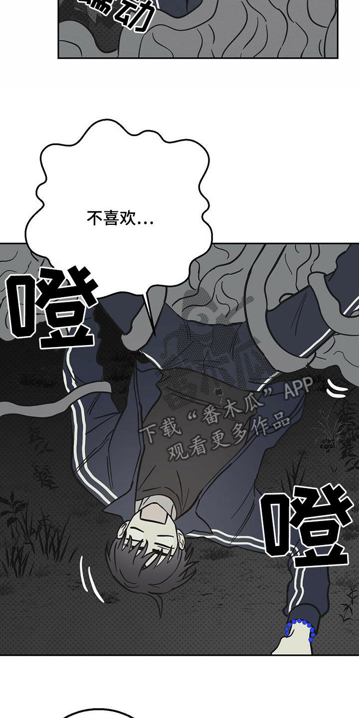 恶魔怎么找出来的漫画,第59章：入侵梦境2图