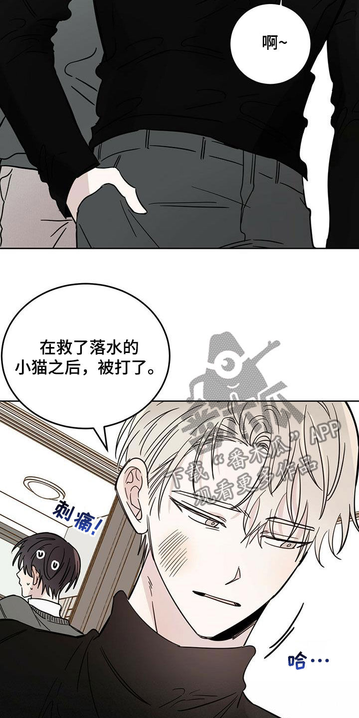 恶魔的爱漫画,第42章：做好事1图