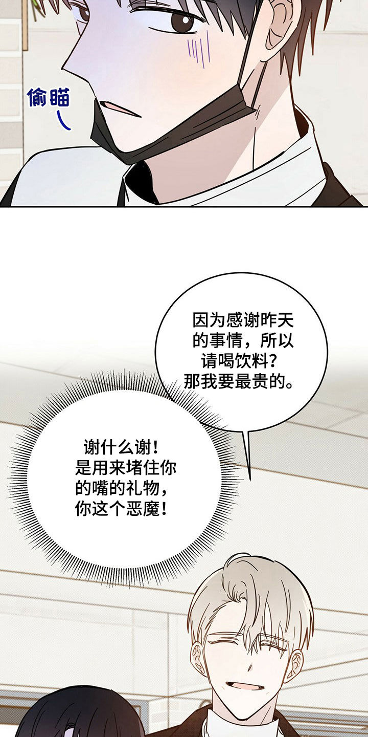 恶魔快救我漫画,第15章：大嘴巴1图