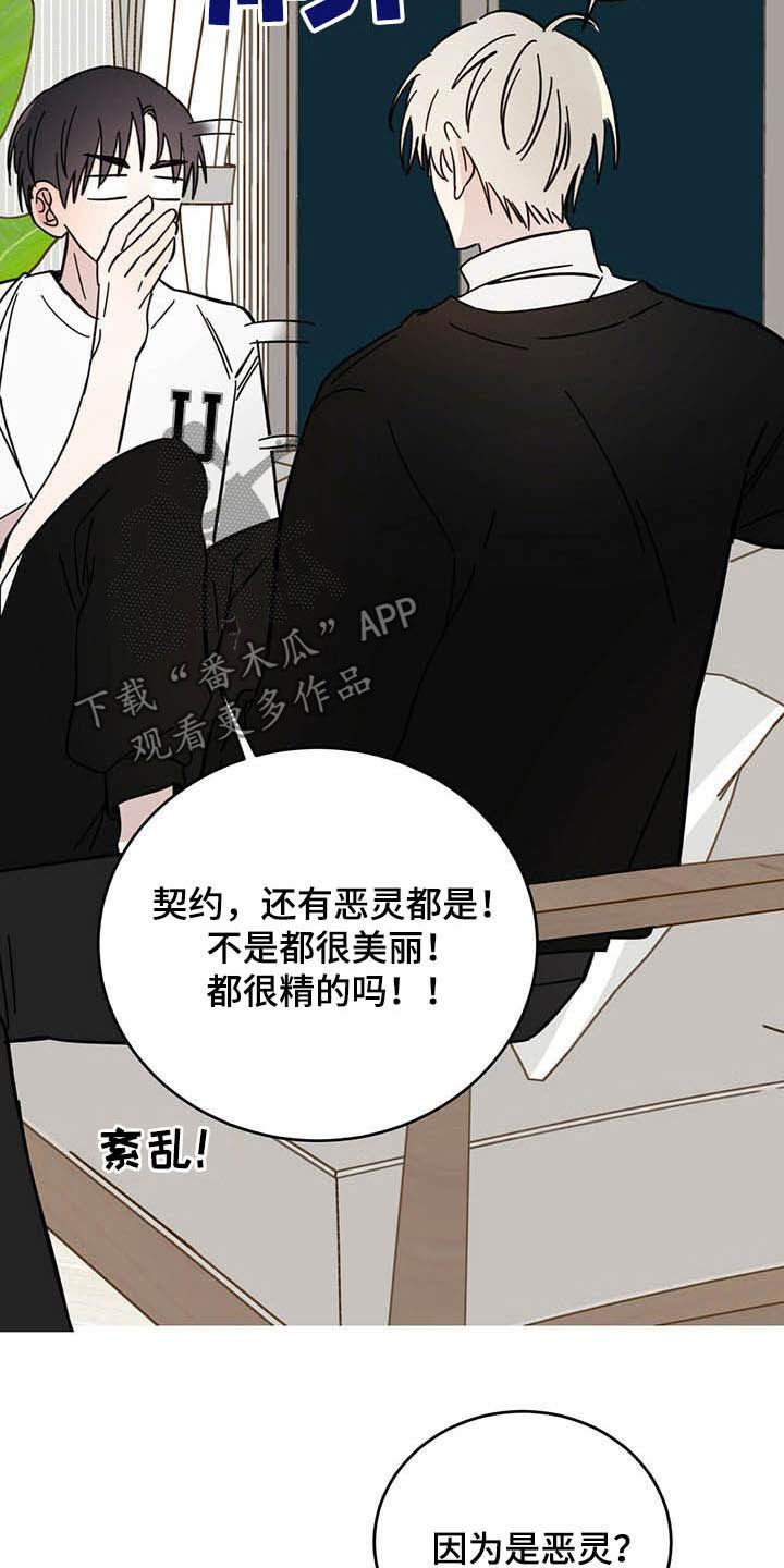 异变恶魔 快看漫画,第22章：收回力量1图