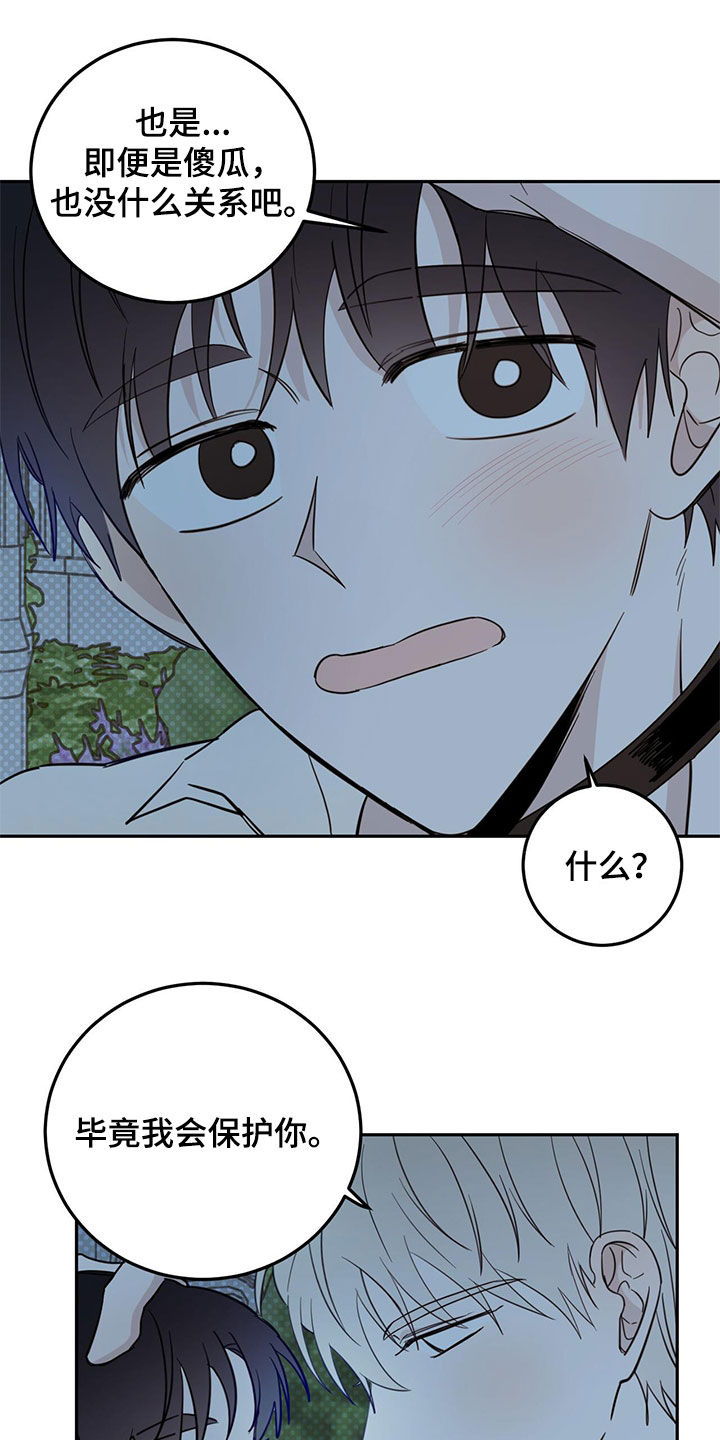恶魔快走开漫画,第72章：【第二季】虎食冢2图