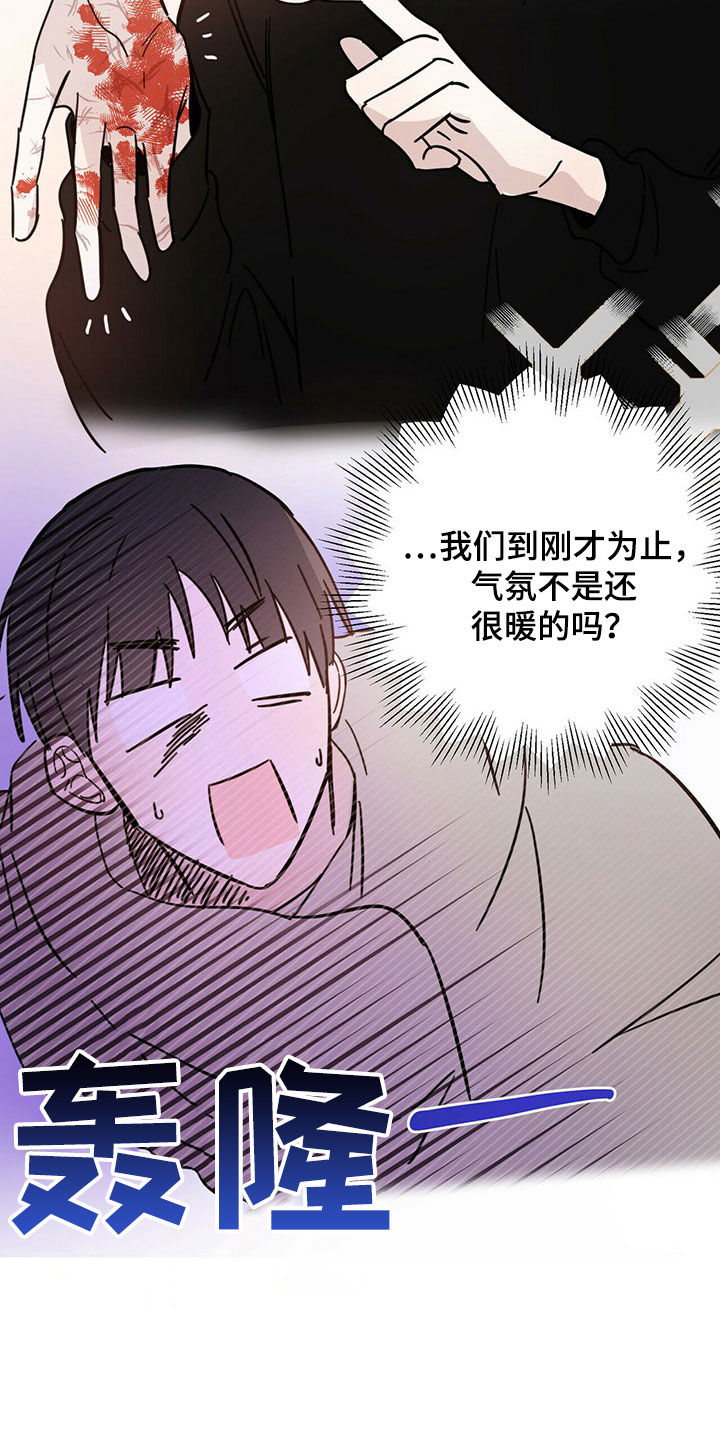 恶魔即将出笼漫画,第20章：补偿1图