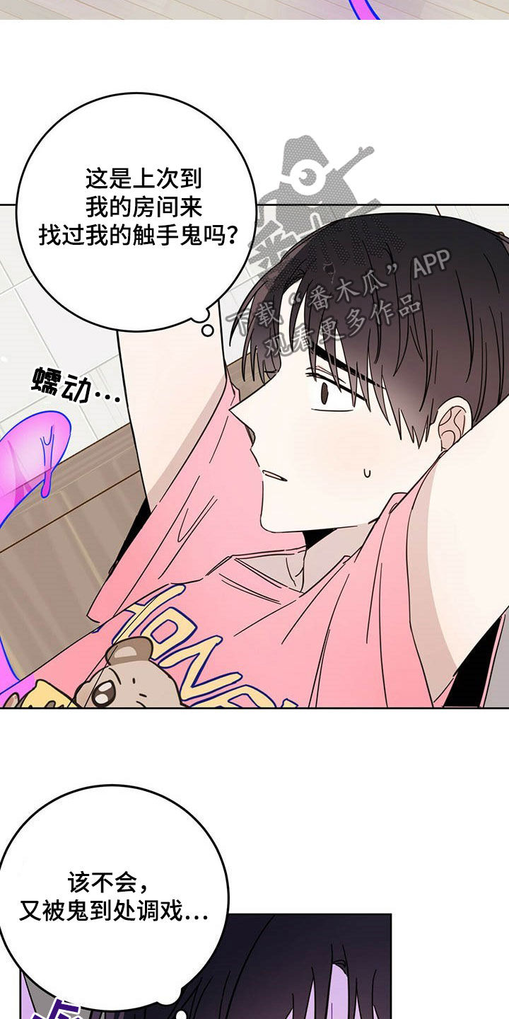 恶魔之眼漫画,第18章：被吃掉1图