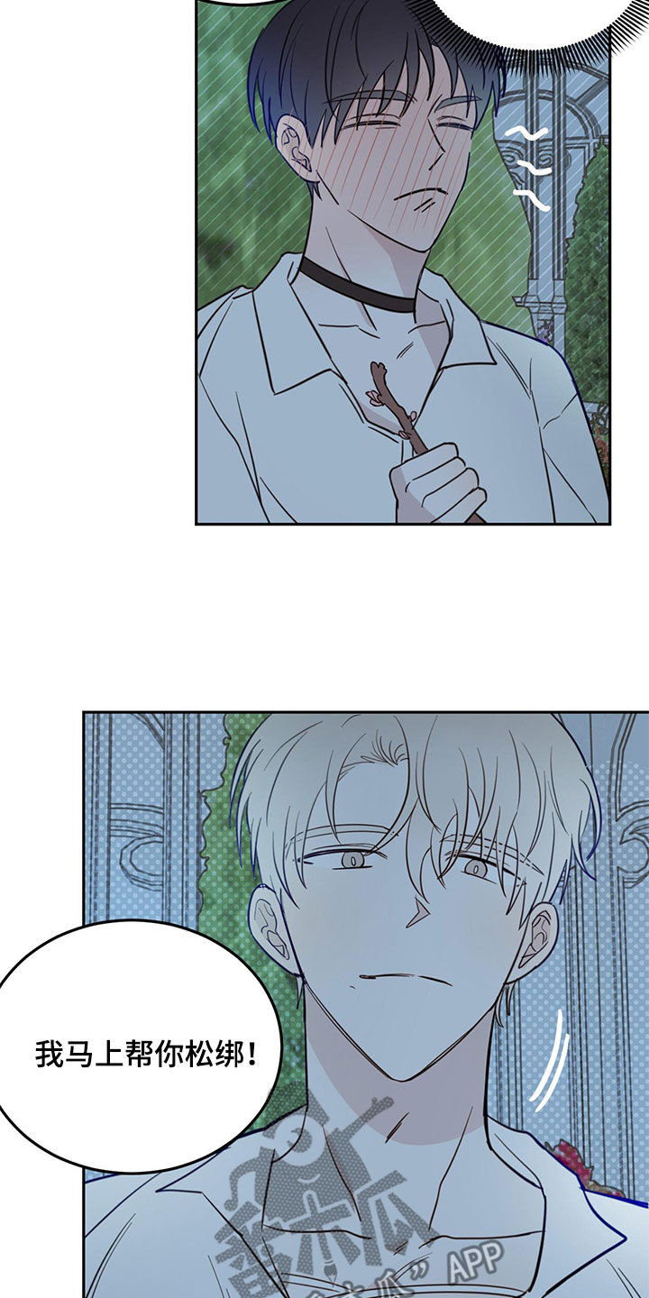 心中的恶魔爆发出来有多可怕漫画,第73章：【第二季】诱饵1图