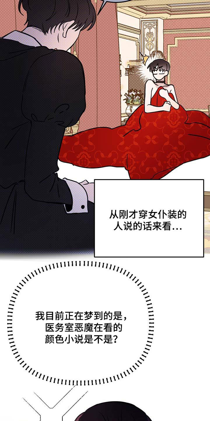 恶魔快出来漫画未删减版第二季漫画,第62章：【第二季】这是犯罪1图