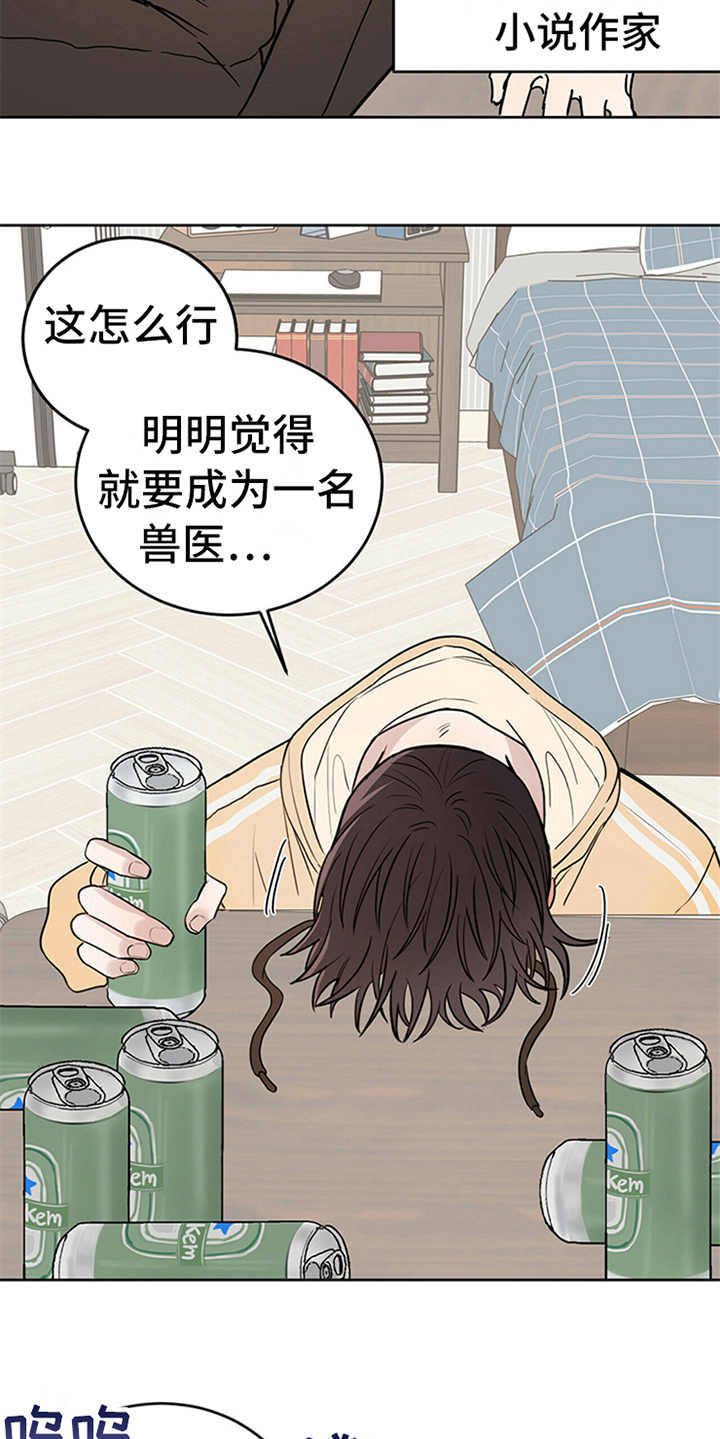 心中的恶魔爆发出来有多可怕漫画,第1章：晕血2图