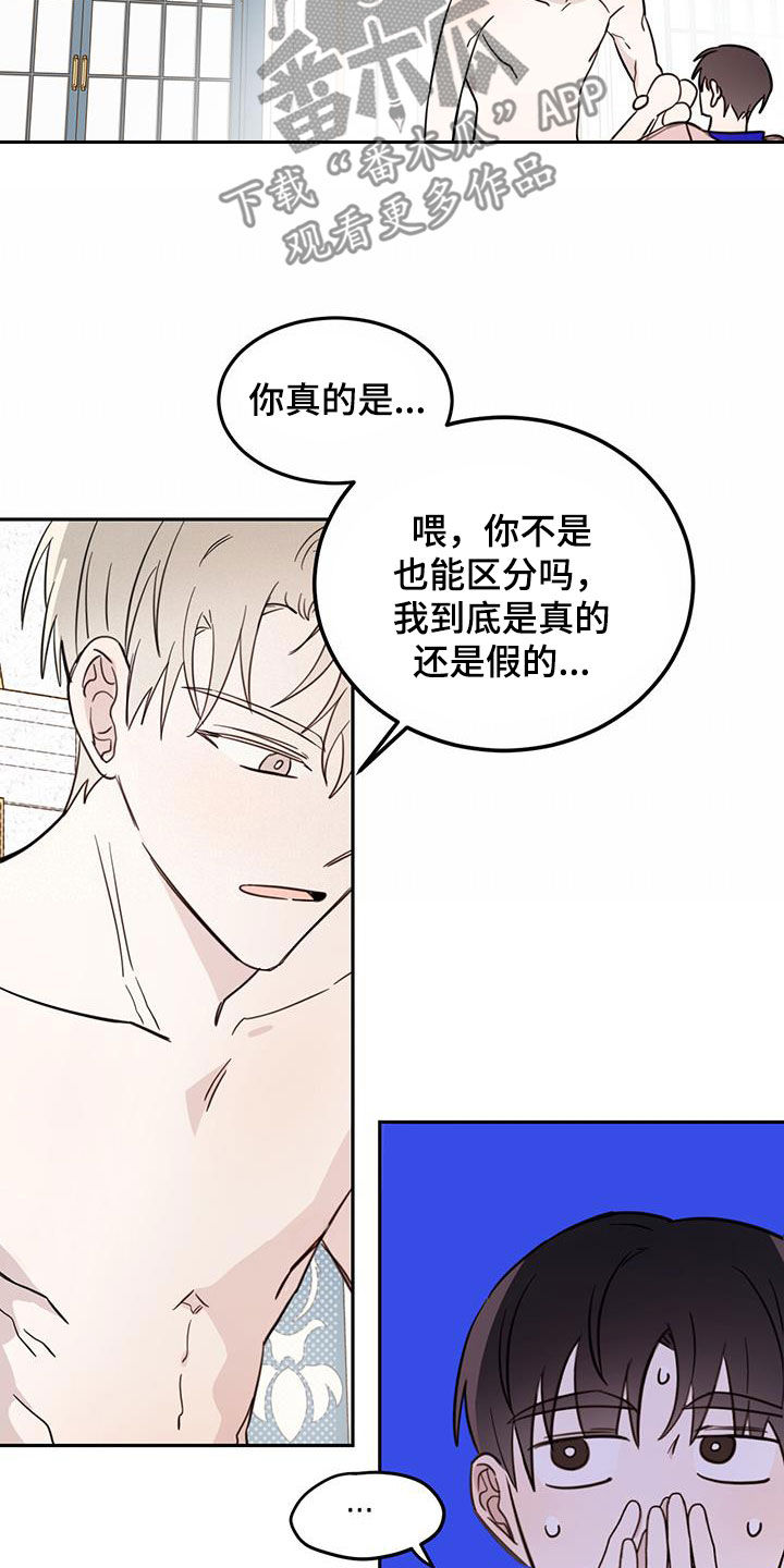 心中的恶魔爆发出来有多可怕漫画,第66章：【第二季】容易受骗1图