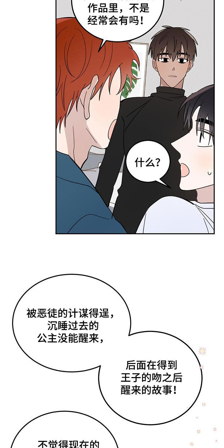 恶魔快救我漫画,第76章：【第二季】王子2图