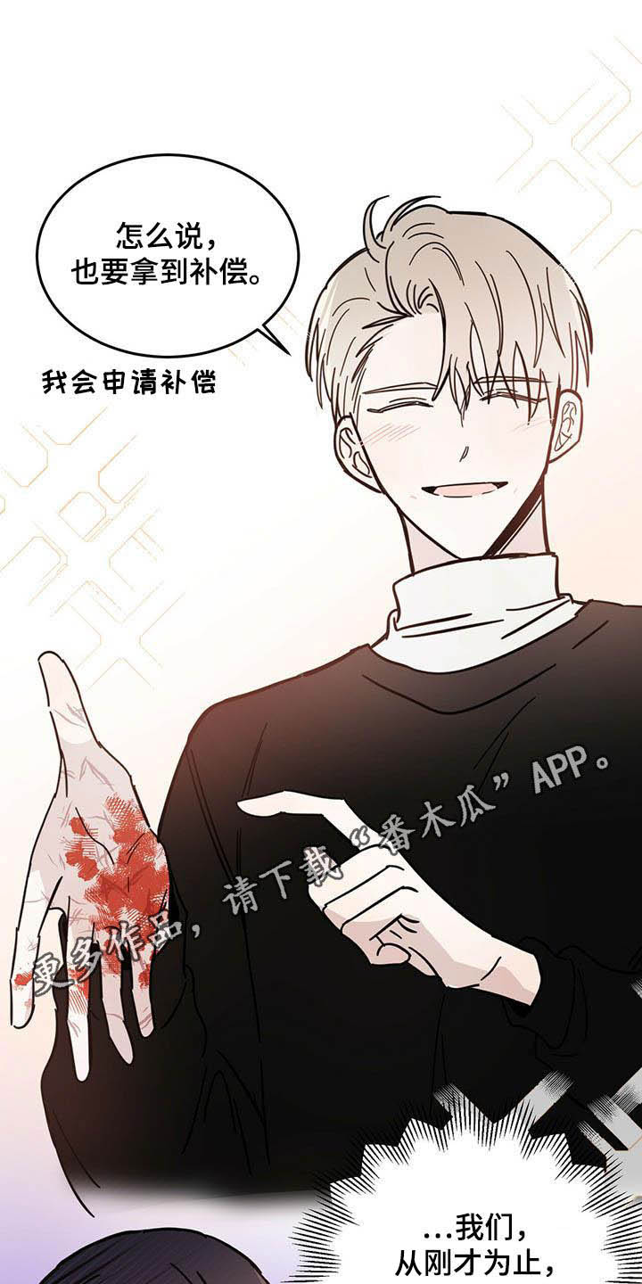 恶魔的爱漫画,第21章：负责1图