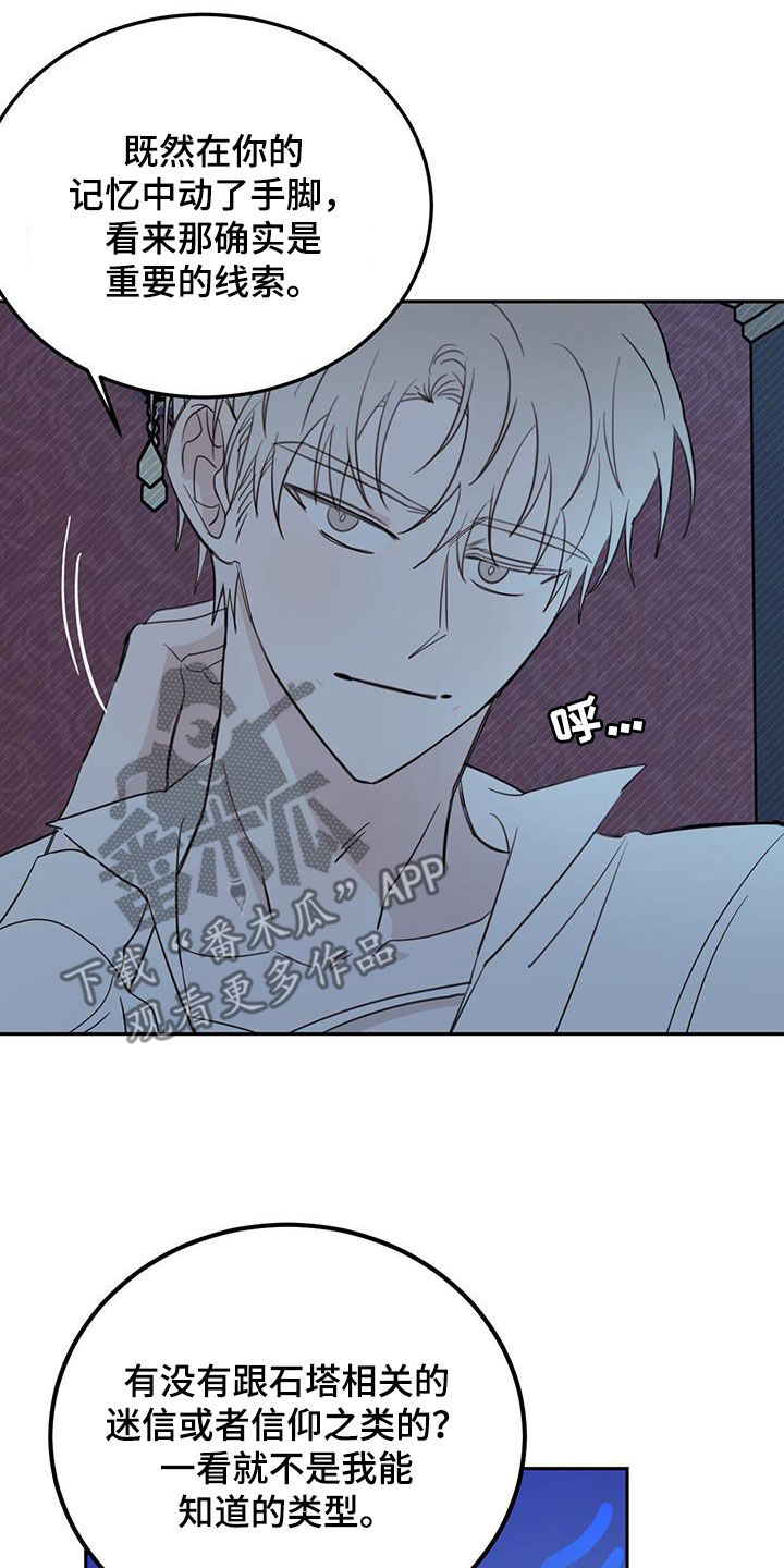 心中的恶魔爆发出来有多可怕漫画,第71章：【第二季】重要线索2图
