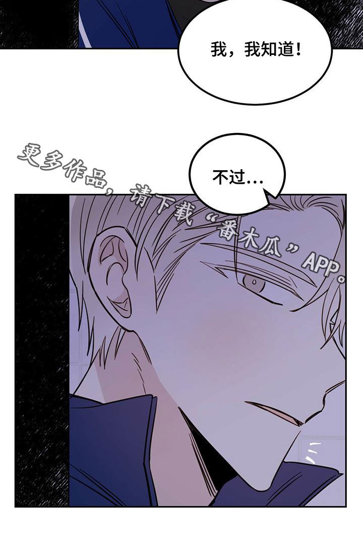 恶魔快救我漫画,第48章：胆小鬼1图
