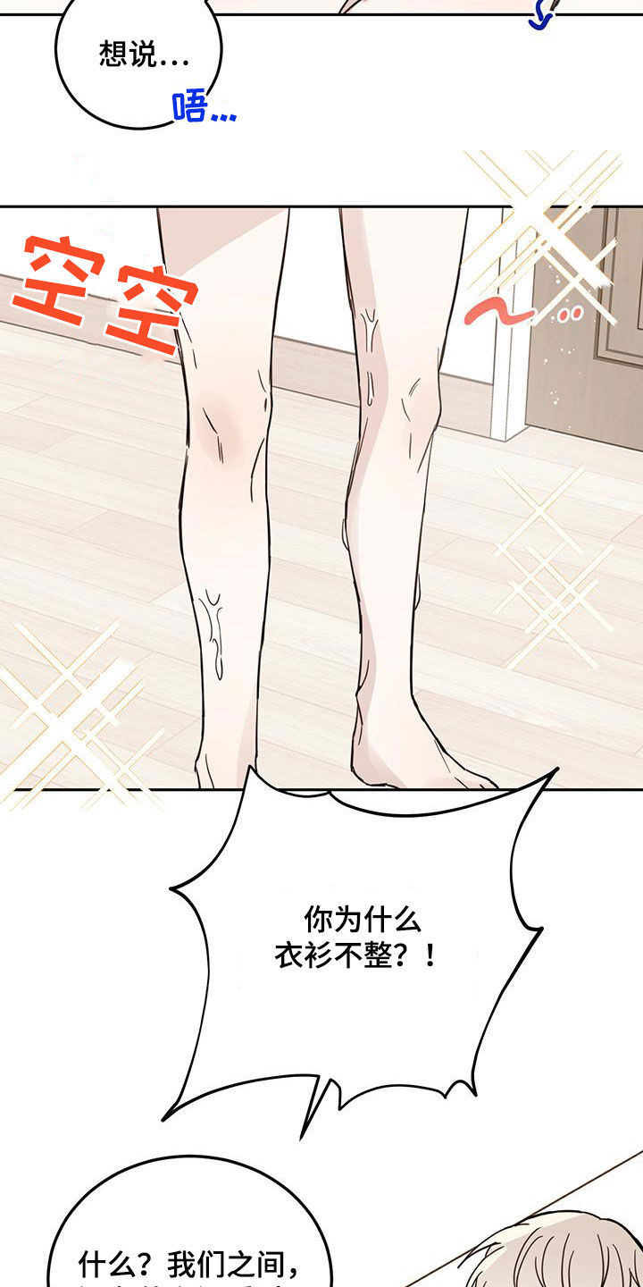 心中的恶魔爆发出来有多可怕漫画,第45章：罪恶感1图