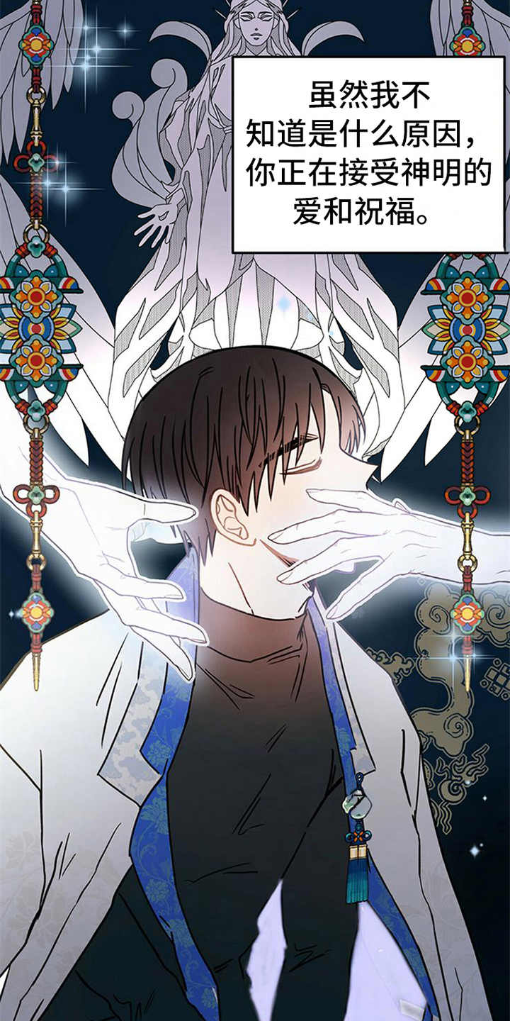 心中的恶魔爆发出来有多可怕漫画,第6章：神的祝福2图