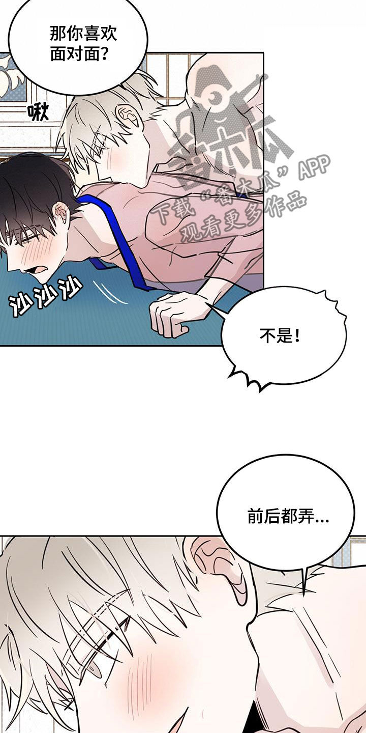 恶魔蛙男漫画,第65章：【第二季】委屈2图