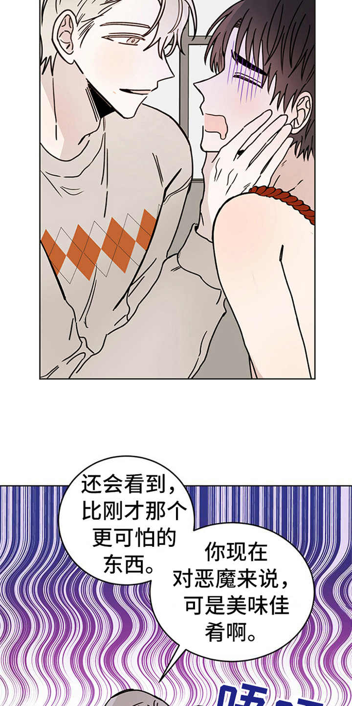 恶魔出场视频漫画,第7章：协议1图