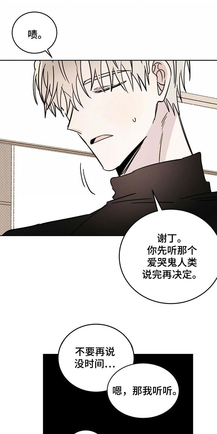 恶魔即将出笼漫画,第43章：原则2图