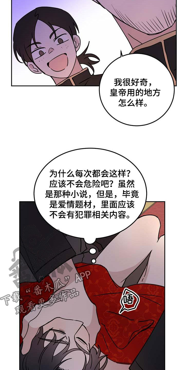 心中的恶魔爆发出来有多可怕漫画,第62章：【第二季】这是犯罪2图