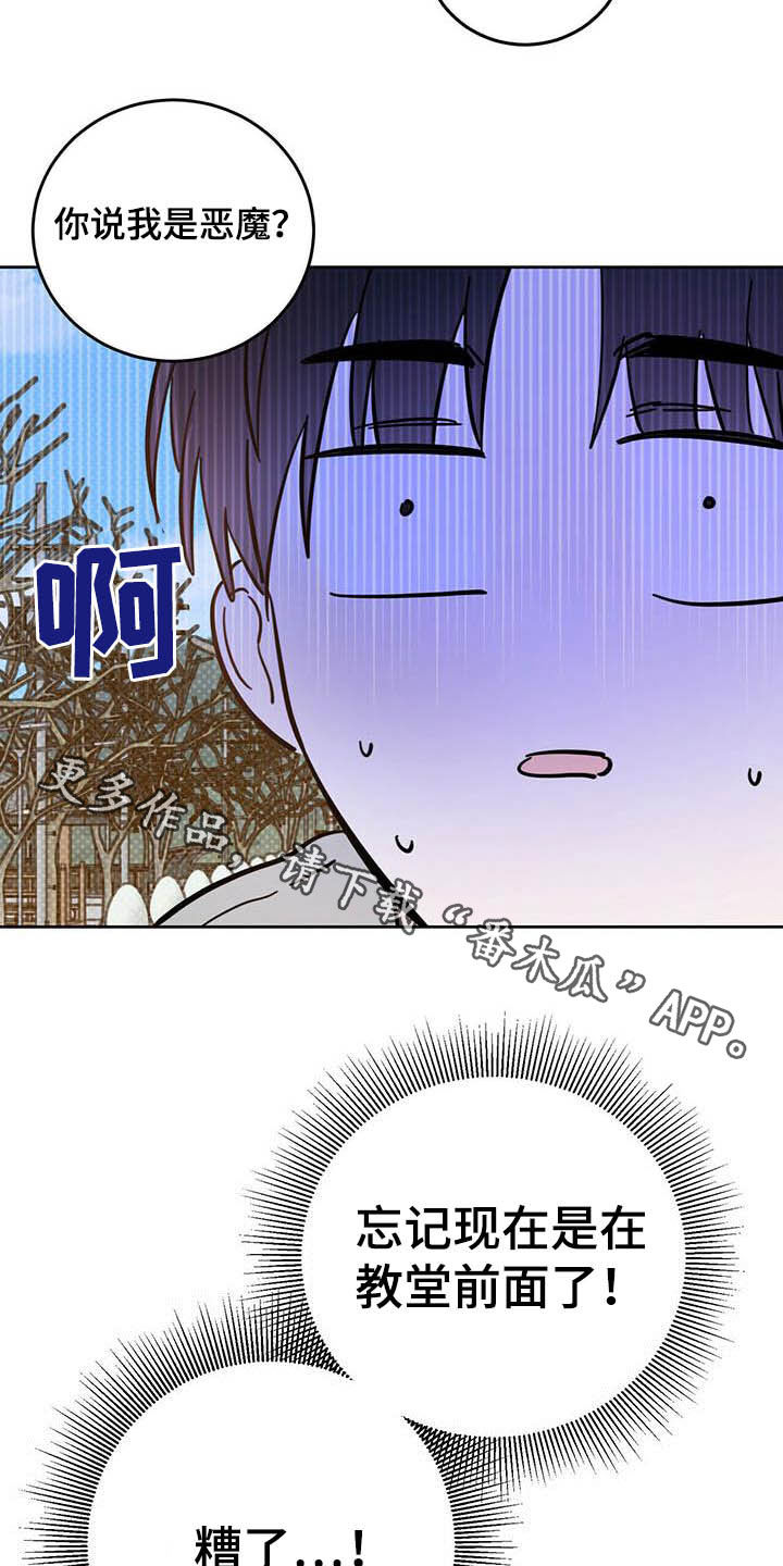 恶魔怎么找出来的漫画,第24章：宠物捉迷藏1图