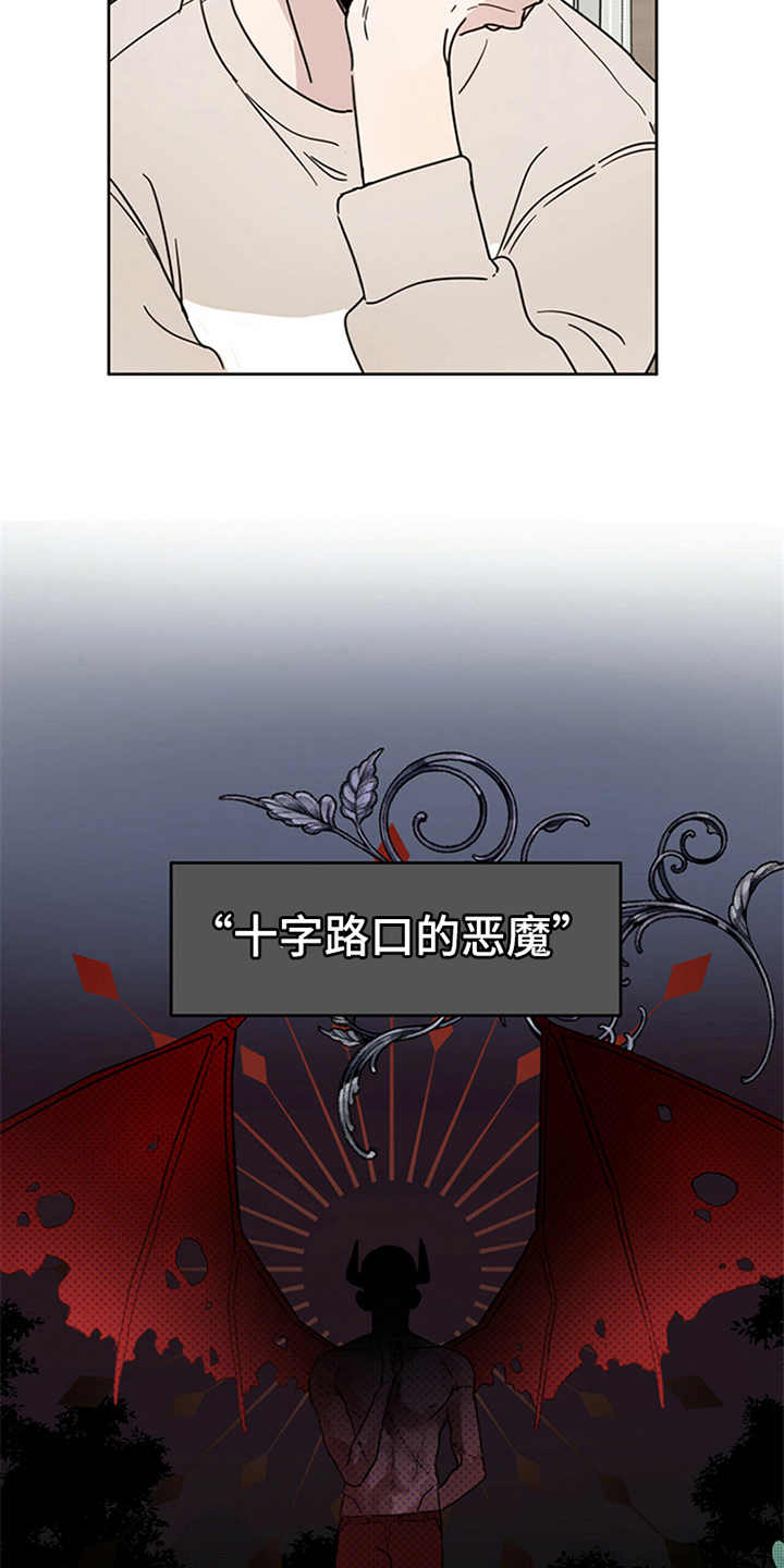 恶魔快进漫画,第2章：传说1图