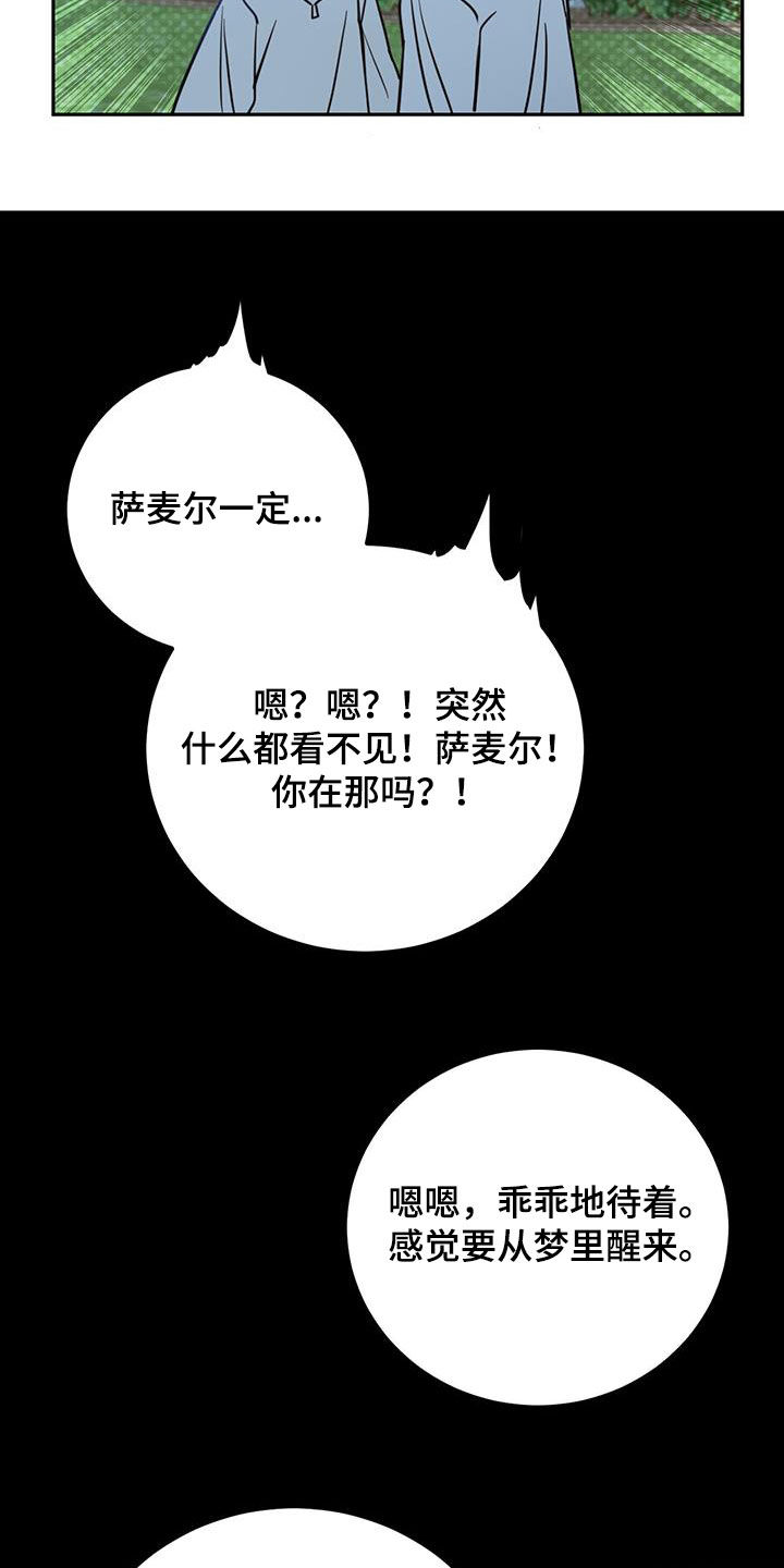 恶魔即将出笼漫画,第75章：【第二季】醒来1图