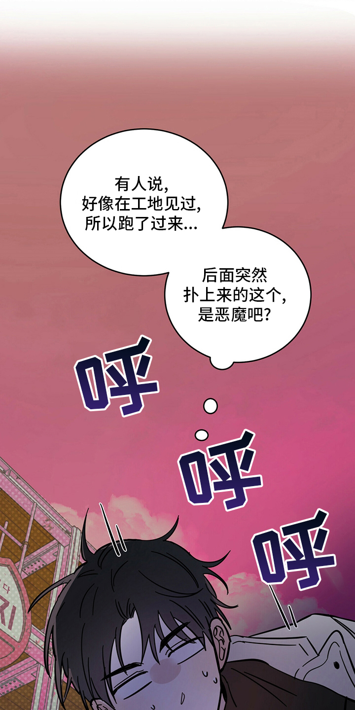 心中的恶魔爆发出来有多可怕漫画,第27章：动物2图