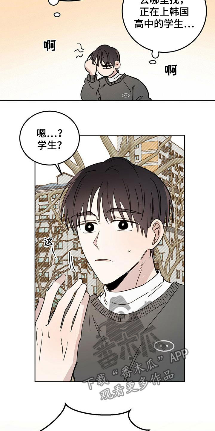 心中的恶魔爆发出来有多可怕漫画,第41章：私事1图