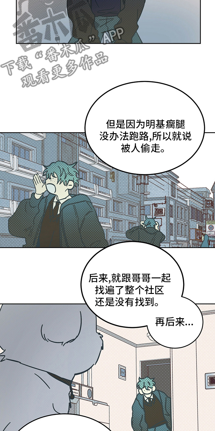 恶魔怎么找出来的漫画,第26章：小狗1图
