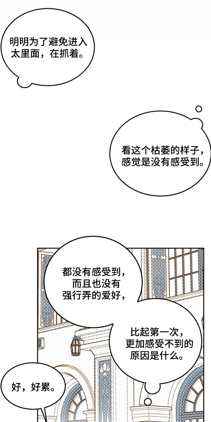 心中的恶魔爆发出来有多可怕漫画,第67章：【第二季】不一样2图