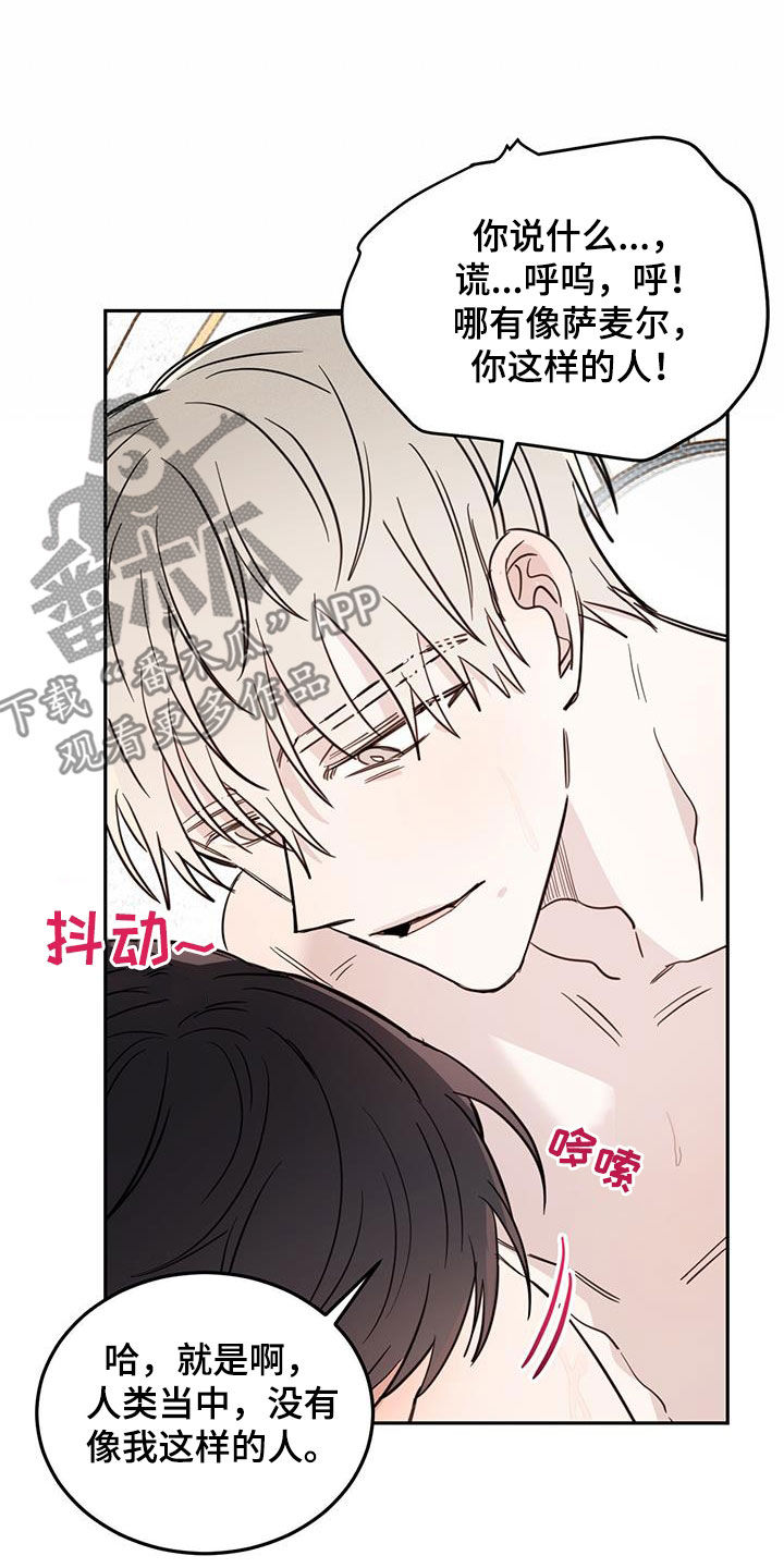 恶魔怎么找出来的漫画,第68章：【第二季】奇怪1图