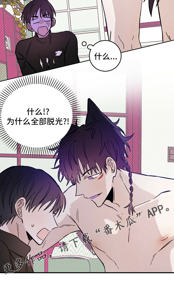 恶魔快救我漫画,第30章：用餐2图