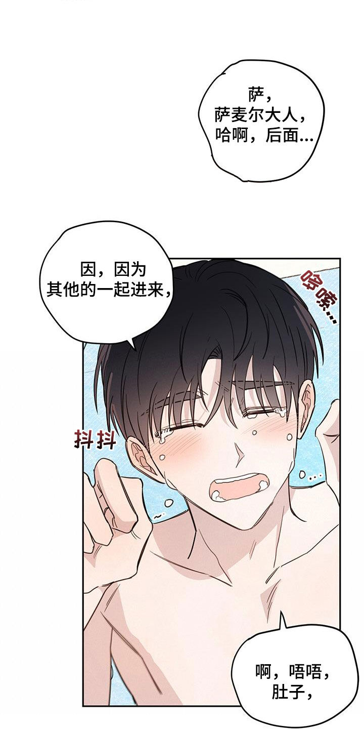 恶魔快救我漫画,第68章：【第二季】奇怪2图