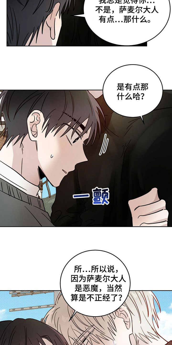 恶魔快递送什么花漫画,第42章：做好事1图